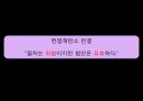  국회 날치기 법 통과 사례 분석 17페이지