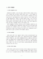  생활속의경제2E) 교육에 대한 경제학적 접근에 대해 논하시오(A+) 2페이지
