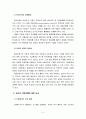  생활속의경제2E) 교육에 대한 경제학적 접근에 대해 논하시오(A+) 4페이지