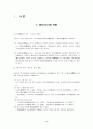 [한문고전강독] 오언시와 칠언시를 각 한 편씩 선택하여 한시 감상법에 의해 감상하시오. 2페이지