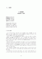 [한문고전강독] 오언시와 칠언시를 각 한 편씩 선택하여 한시 감상법에 의해 감상하시오. 4페이지