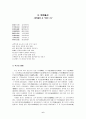 [한문고전강독] 오언시와 칠언시를 각 한 편씩 선택하여 한시 감상법에 의해 감상하시오. 6페이지