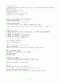 노사 관계론 18페이지