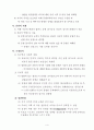 왜 동맹은 지속되거나 와해되는가? (Why alliances endure or collapse?) _ 스테판 월트 (Stephen Martin Walt) 4페이지