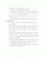 왜 동맹은 지속되거나 와해되는가? (Why alliances endure or collapse?) _ 스테판 월트 (Stephen Martin Walt) 5페이지