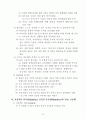 왜 동맹은 지속되거나 와해되는가? (Why alliances endure or collapse?) _ 스테판 월트 (Stephen Martin Walt) 9페이지