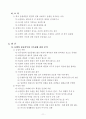 왜 동맹은 지속되거나 와해되는가? (Why alliances endure or collapse?) _ 스테판 월트 (Stephen Martin Walt) 11페이지