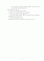 왜 동맹은 지속되거나 와해되는가? (Why alliances endure or collapse?) _ 스테판 월트 (Stephen Martin Walt) 12페이지