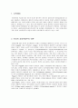 [언어지도] 상호작용주의 이론 - 인지적 상호작용주의 이론과 사회적 상호작용주의 이론  2페이지