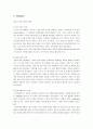 [언어지도] 유아기 언어 교육의 관점 - 성숙주의 접근법, 행동주의 접근법, 상호작용주의 접근법  7페이지