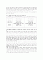 [언어지도] 총체적 언어교육 접근법 - 총체적 언어의 이론적 기초와 총체적 언어교육의 실제  3페이지
