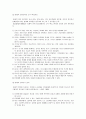 [언어지도] 총체적 언어교육 접근법 - 총체적 언어의 이론적 기초와 총체적 언어교육의 실제  4페이지