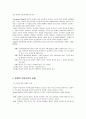 [언어지도] 총체적 언어교육 접근법 - 총체적 언어의 이론적 기초와 총체적 언어교육의 실제  6페이지