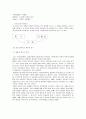 [언어지도] 총체적 언어교육 접근법 - 총체적 언어의 이론적 기초와 총체적 언어교육의 실제  9페이지
