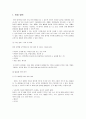 [언어지도] 자유선택 활동을 통한 언어교육 - 언어 영역, 극놀이 영역, 미술 영역, 수과학 영역, 쌓기 영역  2페이지