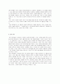[언어지도] 자유선택 활동을 통한 언어교육 - 언어 영역, 극놀이 영역, 미술 영역, 수과학 영역, 쌓기 영역  7페이지