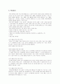 [언어지도] 자유선택 활동을 통한 언어교육 - 언어 영역, 극놀이 영역, 미술 영역, 수과학 영역, 쌓기 영역  8페이지