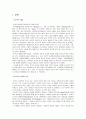 [언어지도] 유아문학교육의 기초 - 문학, 아동문학과 유아문학, 문학교육, 유아문학교육  2페이지
