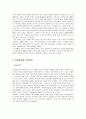 [언어지도] 유아문학교육의 기초 - 문학, 아동문학과 유아문학, 문학교육, 유아문학교육  3페이지