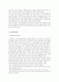 [언어지도] 유아문학교육의 기초 - 문학, 아동문학과 유아문학, 문학교육, 유아문학교육  9페이지