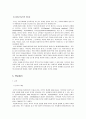 [언어지도] 유아문학교육의 기초 - 문학, 아동문학과 유아문학, 문학교육, 유아문학교육  10페이지