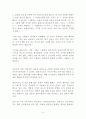 인생수업 독후감 감상문 서평 법륜!!!! 4페이지