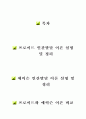  교육심리학 프로이드와 에릭슨의 발달이론을 비교 설명하고, 프로이드와 에릭슨이 말하는 발달이론의 각 단계별 교육적 함의에 대해 예를 들어 설명 2페이지