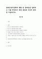 장애인복지정책의 현황 및 문제점을 정리하고 이를 개선하기 위한 방안과 자신의 생각을 서술. 1페이지