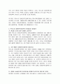 장애인복지정책의 현황 및 문제점을 정리하고 이를 개선하기 위한 방안과 자신의 생각을 서술. 3페이지