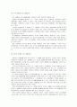 [언어지도] 훌륭한 환상동화의 준거와 생활동화(사실동화) 및 정보책  4페이지