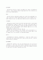 [언어지도] 훌륭한 환상동화의 준거와 생활동화(사실동화) 및 정보책  9페이지