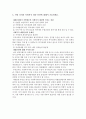 2013년 지역 사회복지론 중간고사 시험문제와 답 - 자선조직 협회와 인보관, 새마을 운동 지역 사회복지 영향, 기능주의 갈등주의 이론 비교, 외원기관 지역사회복지, 지방자치 사회복지 재정 분권 5페이지
