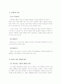 [감상문, 작품분석] 소설 『장마』  _ 윤흥길 저 5페이지