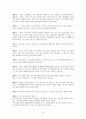 상담사례 Verbatim - 가족과 나 (내담자)의 너무 다른 생활패턴 차이에서 벌어지는 갈등상황  6페이지