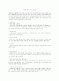 치매환자와의 의사소통 기법 1페이지