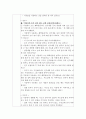 아동안전관리교육 3페이지
