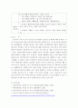 아동안전관리교육 4페이지