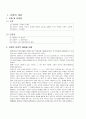 수학과 교수학습지도안 중2 (교생 연구수업 A+) 2페이지