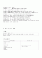 수학과 교수학습지도안 중2 (교생 연구수업 A+) 5페이지