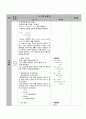 수학과 교수학습지도안 중2 (교생 연구수업 A+) 7페이지