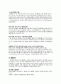  태내기와 신생아기(인간발달의 유전적 기초, 태내발달과 태내환경, 출산과 신생아기) 5페이지