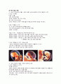  태내기와 신생아기(인간발달의 유전적 기초, 태내발달과 태내환경, 출산과 신생아기) 7페이지