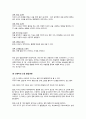  태내기와 신생아기(인간발달의 유전적 기초, 태내발달과 태내환경, 출산과 신생아기) 14페이지
