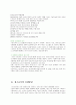청소년기의 특성 발달단계 3페이지
