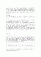 청소년기의 특성 발달단계 5페이지
