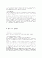청소년기의 특성 발달단계 6페이지