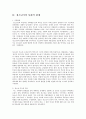 청소년기의 특성 발달단계 11페이지