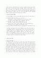 청소년기의 특성 발달단계 16페이지