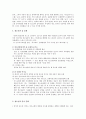 청소년기의 특성 발달단계 19페이지