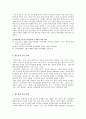 청소년기의 특성 발달단계 21페이지